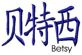 Betsy embroidery design