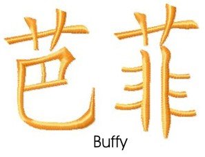 Buffy embroidery design