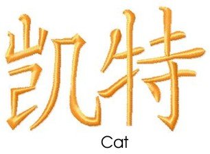 Cat embroidery design