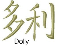 Dolly