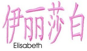 Elisabeth embroidery design