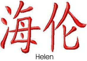 Helen embroidery design