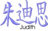 Judith