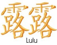Lulu