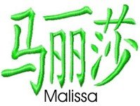 Malissa