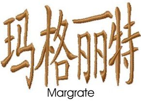 Margrate embroidery design