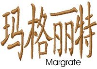 Margrate