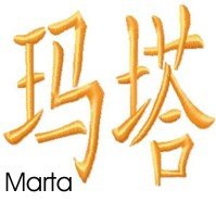Marta