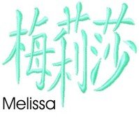 Melissa