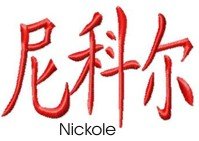 Nickole