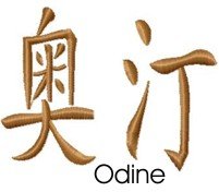 Odine