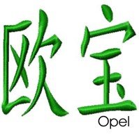 Opel