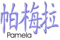 Pamela