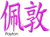 Payton