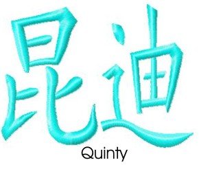 Quinty embroidery design