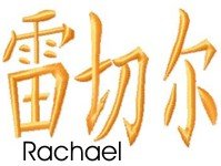Rachael