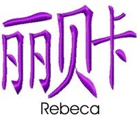 Rebeca