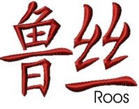Roos