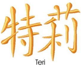 Teri