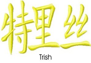 Trish embroidery design