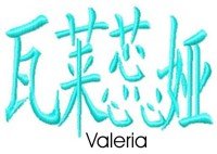 Valeria