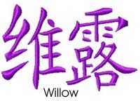 Willow