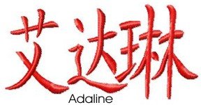 Adaline embroidery design
