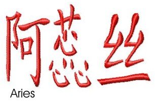 aries embroidery design