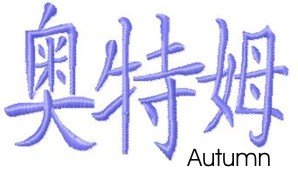 Autumn embroidery design